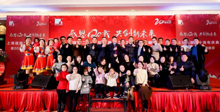 20周年庆典 | 感恩二十载，共创新未来