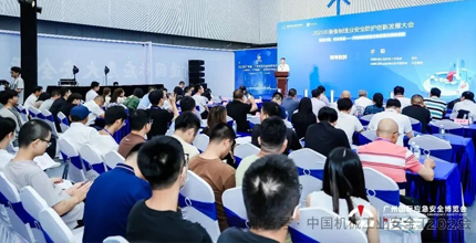 2025年装备制造业安全防护创新发展大会在广州成功召开